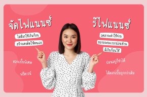 จัดไฟแนนซ์ vs รีไฟแนนซ์