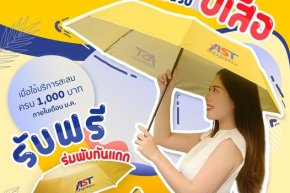 AST Express มอบของขวัญต้อนรับปีเสือ