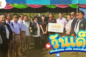 เพราะเคยเด็ก เราถึงอยากให้