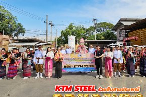 KTM STEEL ร่วมสืบสานประเพณี ลอยกระทง มรดกภูมิปัญญาทางวัฒนธรรมของไทย