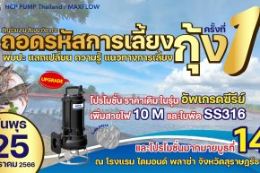 EVENT งานสัมนาวิชาการ ถอดรหัสเลี้ยงกุ้งไทย ครั้งที่ 1 | จังหวัดสุราษฎร์ธานี