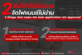 2 THINHS THAT MAKE THE LOAN APPLICATION NOT APPROVED