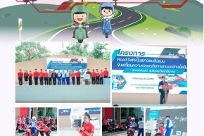 เทคนิคห่วงใย ขับขี่ปลอดภัยทุกเส้นทาง