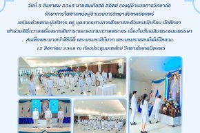 พิธีถวายเครื่องราชสักการะและลงนามถวายพระพร 12 สิงหาคม