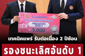 รองชนะเลิศอันดับ 1 ระดับประเทศ