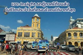 เจาะ Insight รถตู้ภาคใต้ ขนส่งในชีวิตประจำวันที่ครองใจคนใต้มากที่สุด