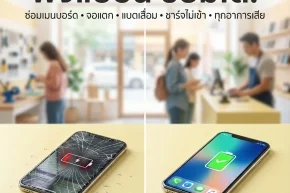 AT MOBILE ซ่อมมือถือครบวงจรที่ฟอร์จูนทาวน์ ใกล้ MRT พระราม 9