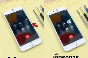 โทรศัพท์ไม่ได้ยินเสียง Audio IC (ชิปเสียง) มีปัญหา ลองไล่เช็กทีละข้อแบบไม่ต้องเดาเก่ง: