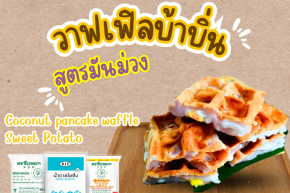 Thai Coconut (Ba bin) waffle