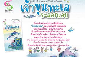 ขอเชิญร่วมสนับสนุน สมุดบันทึกนิทานจินตนาการ มูลนิธิเด็ก ปี ๒๕๖๘