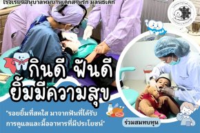 เลือกอาหารที่ดี ฟันไม่ผุ สุขภาพที่ดี เริ่มต้นที่ช่องปากของเด็กๆ