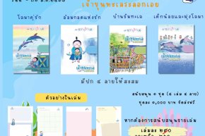 มาแล้ว สมุดโน้ต ชุด เจ้าขุนทะเลระลอกเอย มีให้สะสม 4 ลาย