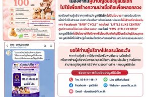 ประกาศแจ้งเตือนท่านผู้บริจาค