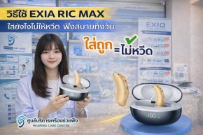 วิธีใช้ EXIA RIC MAX ใส่ยังไงไม่ให้หวีด ฟังสบายทั้งวัน