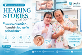 ลูกพาคุณแม่มาตรวจการได้ยิน เพราะอยากให้ทุกบทสนทนากลับมาชัดเจนอีกครั้ง