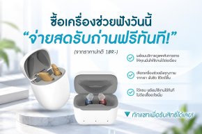 ใส่เครื่องช่วยฟังแล้วไม่ได้ยินชัด เกิดจากอะไร? 7 สาเหตุ