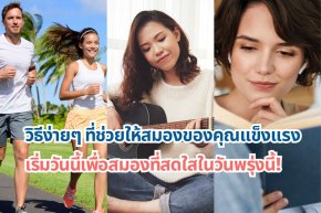 Easy ways to keep your brain healthy. Start today for a brighter brain tomorrow!