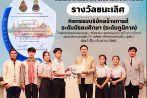 แช่งชันบริษัทสร้างการดีระดับภาคเหนือ