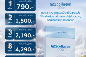 Promotion My Collagen Plus