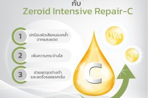 มากกว่าสิ่งที่คุณจะได้รับกับ Zeroid Intensive Repair-C หลอดนี้ 