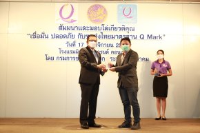 บริษัท ลี้ไฟเบอร์บอร์ด จำกัด ได้รับโล่เกียรติคุณ "เชื่อมั่น ปลอดภัยกับขนส่งไทยมาตรฐาน Q Mark"