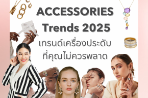 Accessories Trends 2025 เทรนด์เครื่องประดับ ที่คุณไม่ควรพลาด