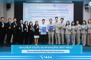 สยามสไมล์ ร่วมกับ ธนาคารกรุงไทย จัดทำ MOU โครงการสินเชื่อเพื่อที่อยู่อาศัยสำหรับพนักงาน