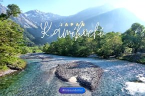 คามิโคจิ Kamikochi เส้นทางธรรมชาติสูดอากาศให้ฉ่ำปอด