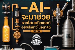 Beer and AI in Homebrewing industry (copy)