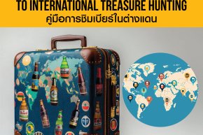 A Homebrewers Guide to International Treasure Hunting
