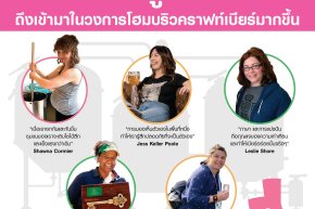 ทำไมผู้หญิงถึงเข้ามาในวงการทำเบียร์คราฟท์มากขึ้น