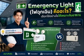 emergency light