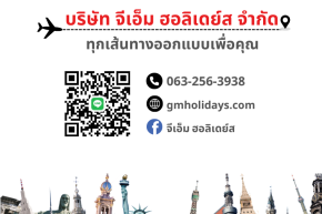 ทัวร์ต่างประเทศ