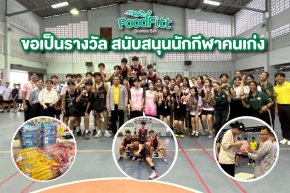 ซองเดอร์สนับสนุนการแข่งขันบาสเกตบอล โรงเรียนเตรียมอุดมศึกษา