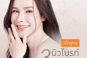 เปิดสูตรผิวไบร์ท 3 ขั้นตอน ที่คนขี้เกียจก็ทำได้️