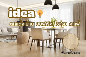 Hybrid Ultra Fiber Board ลามิเนต SPC