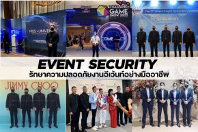 EVENT SECURITY บริการบอดี้การ์ดดารา เจ้าหน้าที่รักษาความปลอดภัยงานอีเว้นท์มืท์ออาชีพ