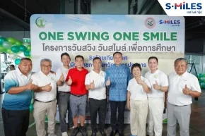 เอสไมล์ กรุ๊ป จัดกอล์ฟการกุศลเพื่อการศึกษา ครั้งที่ 1