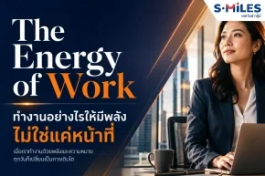 The Energy of Work ทำงานอย่างไรให้มีพลัง ไม่ใช่แค่หน้าที่