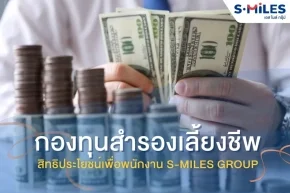 กองทุนสำรองเลี้ยงชีพ