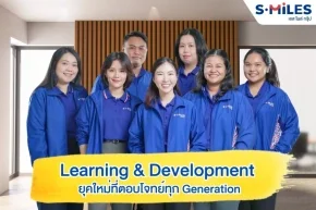 Learning & Development ยุคใหม่ที่ตอบโจทย์ทุก Generation