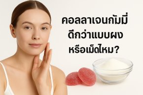 Are Collagen Gummies Better Than Powders or Pills? Here's What You Might Not Know