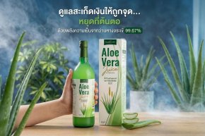 ดูแลสะเก็ดเงินให้ถูกจุด... หยุดที่ต้นตอด้วยพลังความเย็นจากว่านหางจระเข้