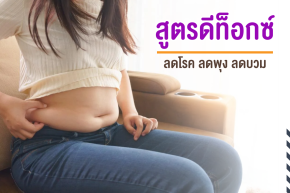 สูตรดีท็อกซ์