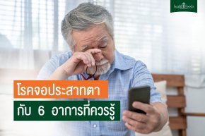 โรคจอประสาทตากับ 6 อาการที่ต้องรู้