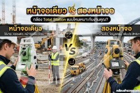 หน้าจอเดียว vs สองหน้าจอ แบบไหนเหมาะกับงานคุณ?