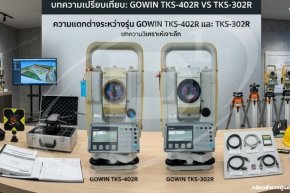 GOWIN รุ่น TKS-302Rและ รุ่นTKS-402R แตกต่างกันอย่างไร