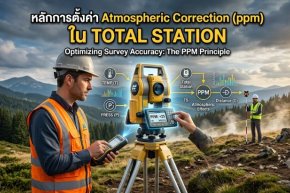 หลักการตั้งค่า Atmospheric Correction (ppm) ใน Total Station