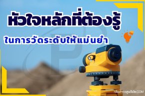 กล้อองระดับ