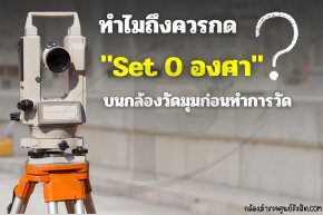 ทำไมถึงควรกด 